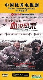 The Bloody War In The Style Of Youth (DVD) (End) (China Version)