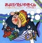 Oyoge! Taiyaki-Kun (SINGLE+DVD)(Japan Version)
