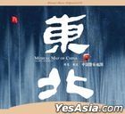 Musical Map Of China - Hearing Northeast (HQCD) (China Version)