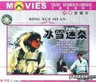 丹麥偵探片 冰雪迷案 (VCD) (中國版) 