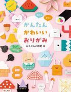 kantan kawaii origami kazareru tsukaeru
