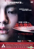 花街柳巷 (2015) (DVD) (香港版) 