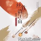 國樂大師系列 - 絲竹韻江南 (中國版) 