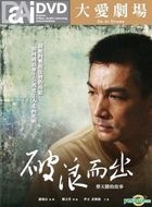 Po Lang Er Chu -  Cai Tian Sheng De Gu Shi (DVD) (Taiwan Version)