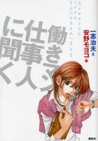 hatarakiman shigotonin ni kiku