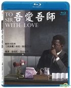To Sir, with Love (1967) (Blu-ray) (Taiwan Version)