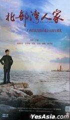 Beibu Gulf People (2018) (DVD) (Ep. 1-32) (End) (China Version)
