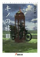 Kino's Journey the Beautiful World 3 (Novel)