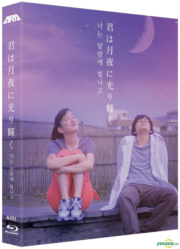 Yesasia You Shine In The Moonlight Blu Ray Korea Version Blu Ray Kitamura Takumi Nagano Mei Ara Media Japan Movies Videos Free Shipping North America Site