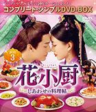 Chef Hua (DVD) (Box 3) (Japan Version)