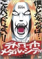 Detroit Metal City - Mao Seitan Ban (Animation) (DVD) (Limited Edition) (Japan Version)