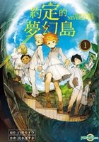 The Promised Neverland (Vol. 1)