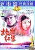 Sheng Huo Gu Shi Pian - Bei Guo Hong Dou (DVD) (China Version)