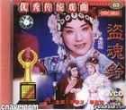 Dao Hun Ling (VCD) (Jing Ju) (China Version)