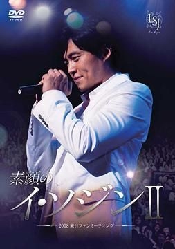 YESASIA: Sugao no Lee Seo Jin 2 - 2008 Japan Fan Meeting (DVD