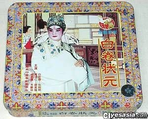 YESASIA: Bai Juan Zhuang Yuan (VCD) (China Version) VCD - FANG YAN ZHEN ...