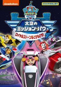 yesasia-paw-patrol-jet-to-the-rescue-dvd-japan-version-dvd