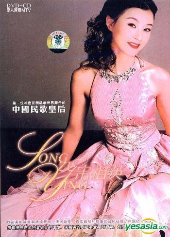 YESASIA: Zhong Guo Min Ge Huang Hou Song Zu Ying MTV (CD + DVD