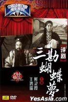 Ping Opera : San Kan Hu Die Meng (DVD) (China Version)