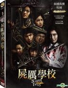 屍厲學校 (2017) (DVD) (台灣版) 