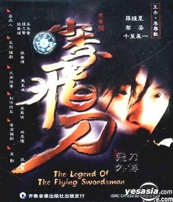 YESASIA : 飞刀外传小李飞刀(VCD) (中国版) VCD - 黎姿, 王杰, 齐鲁