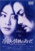 Calmi Cuori Appassionati (DVD) (Normal Edition) (Japan Version)