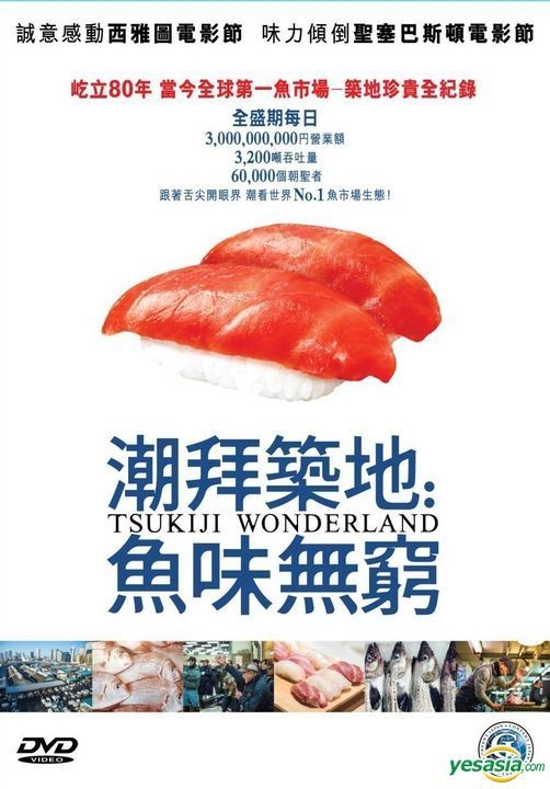 YESASIA: Tsukiji Wonderland (DVD) (Hong Kong Version) DVD