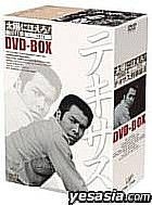 Taiyo ni Hoero! Texas Keiji Hen II DVD Box   (Limited Edition) (Japan Version)