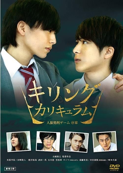 Yesasia Killing Curriculum Jinro Shockei Game Josho Dvd Japan Version Dvd 古厩智之 日本影畫 郵費全免 北美網站