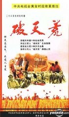 Po Tian Huang (Vol.1-26) (End) (China Version)