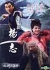 Shui Hu Ying Xiong Pu - Qing Mian Shou Yang Zhi (DVD) (Taiwan Version)