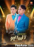 Yong Wang Qian Xing (Karaoke DVD + Pendrive) (Malaysia Version)