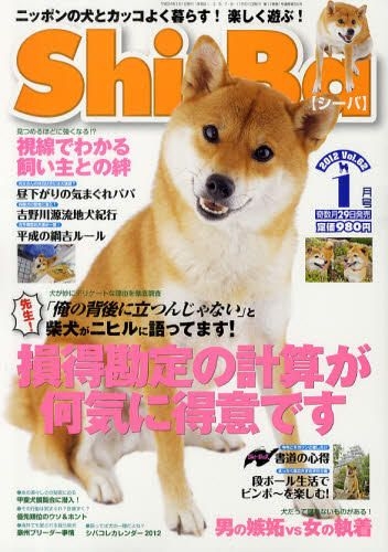 Yesasia ｓｈｉ ｂａ シーバ ２０１２年１月号 辰巳出版 日本の雑誌 無料配送