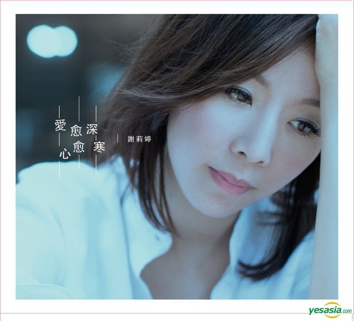 YESASIA: Ai Yu Shen Xin Yu Han CD - Xie Li Ting, Water Music Taiwan Ltd ...