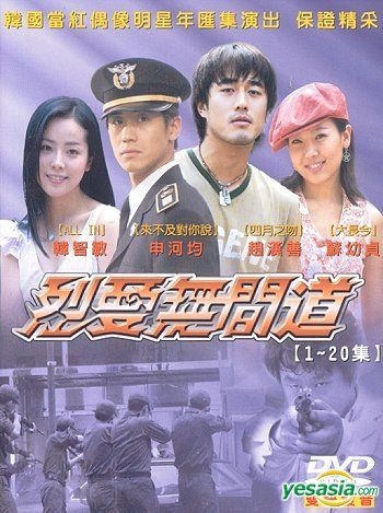 Yesasia 烈爱无间道 集 完 台湾版 Dvd 苏有珍 申河均 采昌国际多媒体 Tw 韩国电视剧 邮费全免