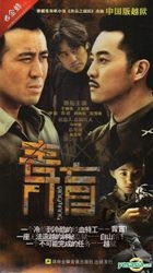 Qing Mang (H-DVD) (End) (China Version)