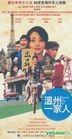 Family On The Go (DVD) (End) (China Version)
