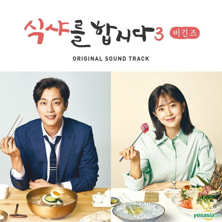 Yesasia: Let'S Eat 3 Ost Cd - Korean Tv Series Soundtrack, Yang Yo Seop,  Stone Music Entertainment - Korean Music - Free Shipping