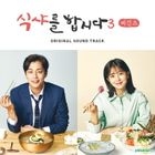 Let's Eat 3 OST