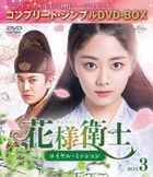 锦衣之下  (DVD) (BOX 3) (日本版) 