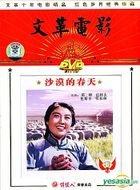 沙漠的春天 (DVD) (中國版) 