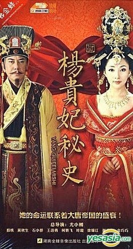 YESASIA : 楊貴妃(香港版) DVD - 李麗華, 嚴俊, 洲立影視(HK) - 香港影畫- 郵費全免