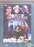 Johnnie To: The Heroic Trio Series (DVD) (With English Dubbed) (Hong Kong Version)