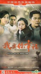 Wo Yao Ni Xing Fu (H-DVD) (End) (China Version)