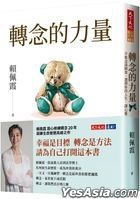 Zhuan Nian De Li Liang : Bu Bei Nian Tou Bang Jia , Xuan Ze Ni De Ren Sheng , Rang Xin Ling Zi You