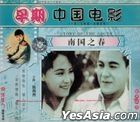 Story Of The South (VCD) (China Version)