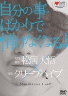 Jibun no Kotobakari de Nasakenakunaruyo (DVD) (Normal Edition)(Japan Version)