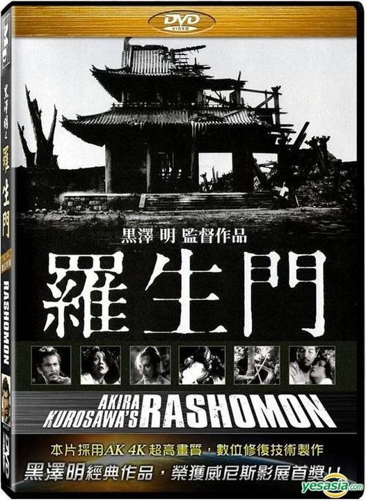 黒澤明 「羅生門」「夢」Blu-ray 海外版