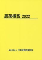 nouyaku gaisetsu 2022 2022