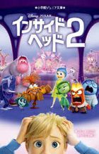 Inside Out 2